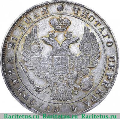 1 рубль 1840 года СПБ-НГ орёл 1838