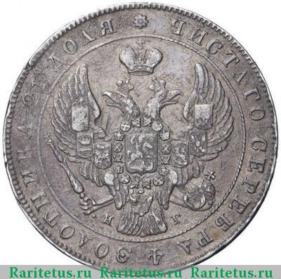 1 рубль 1840 года СПБ-НГ ошибка в гуртовой надписи