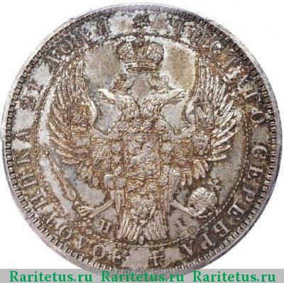 1 рубль 1848 года СПБ-HI орёл 1847