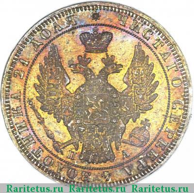1 рубль 1849 года СПБ-ПА в плаще