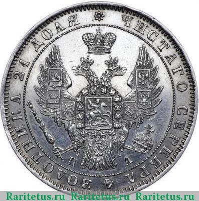 1 рубль 1851 года СПБ-ПА в плаще
