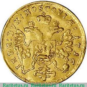 Реверс монеты 1 червонец 1716 года  в меховом плаще