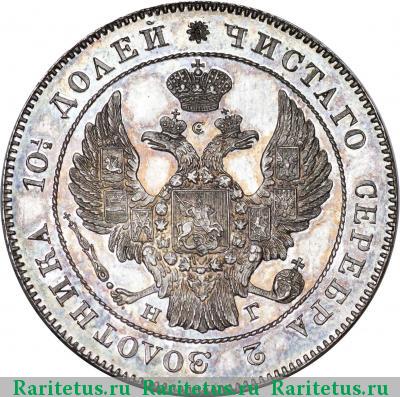 полтина 1841 года СПБ-НГ 
