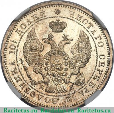 полтина 1844 года СПБ-КБ орёл 1843