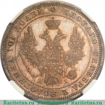полтина 1848 года СПБ-HI 
