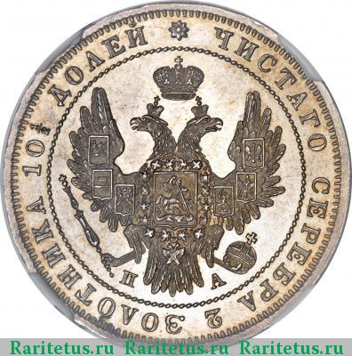 полтина 1849 года СПБ-ПА 
