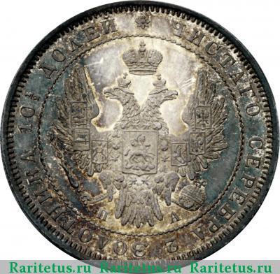 полтина 1851 года СПБ-ПА 