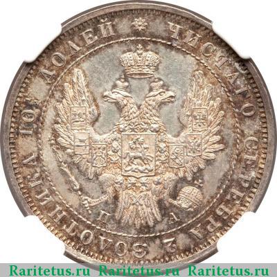 полтина 1852 года СПБ-ПА 