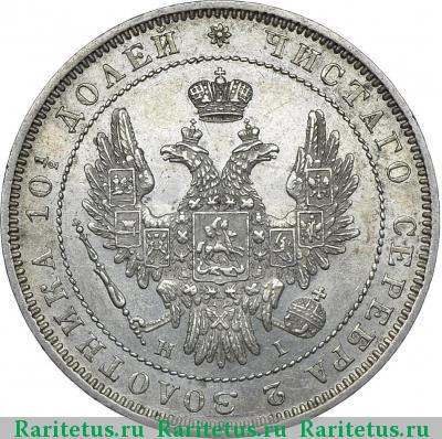 полтина 1852 года СПБ-HI 