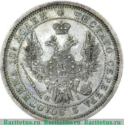 полтина 1853 года СПБ-HI корона больше