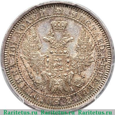 полтина 1854 года СПБ-HI 