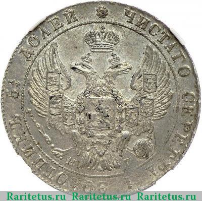 25 копеек 1832 года СПБ-НГ 