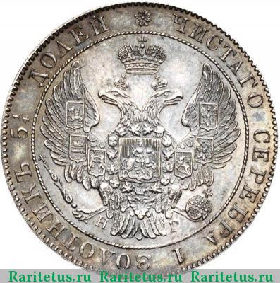 25 копеек 1833 года СПБ-НГ 