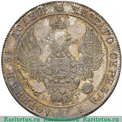 25 копеек 1834 года СПБ-НГ 