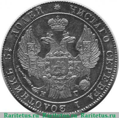 25 копеек 1835 года СПБ-НГ 