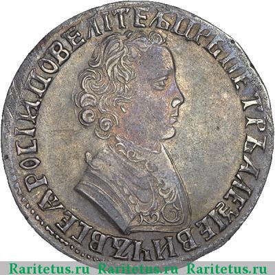 1 рубль 1705 года МД буква перевернута
