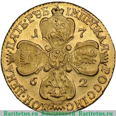 Реверс монеты 5 рублей 1762 года СПБ 