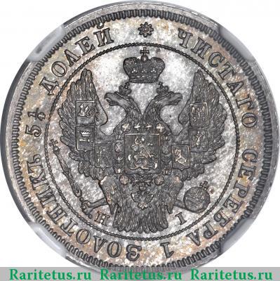 25 копеек 1848 года СПБ-HI орёл 1845