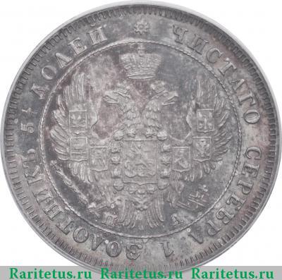 25 копеек 1849 года СПБ-ПА орёл 1850