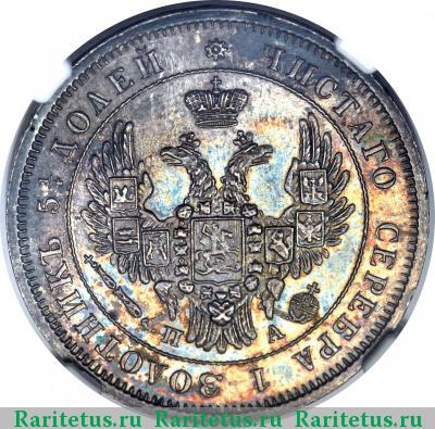 25 копеек 1850 года СПБ-ПА 