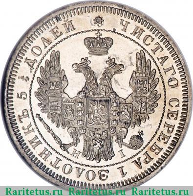 25 копеек 1855 года СПБ-HI 