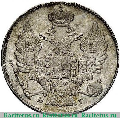 20 копеек 1834 года СПБ-НГ 