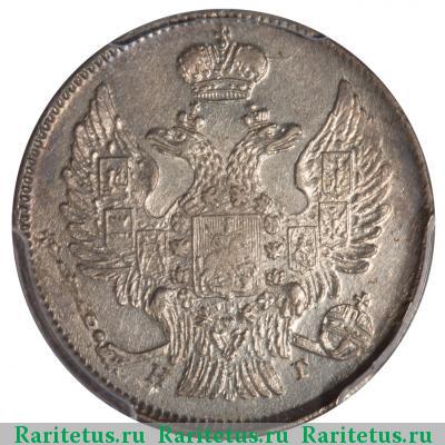 20 копеек 1840 года СПБ-НГ 