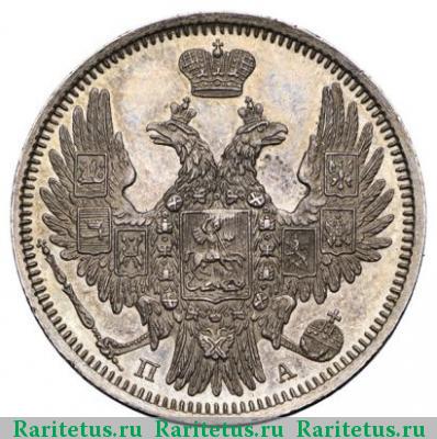 20 копеек 1851 года СПБ-ПА 