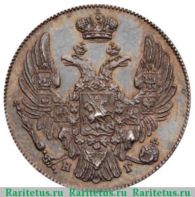 10 копеек 1833 года СПБ-НГ 