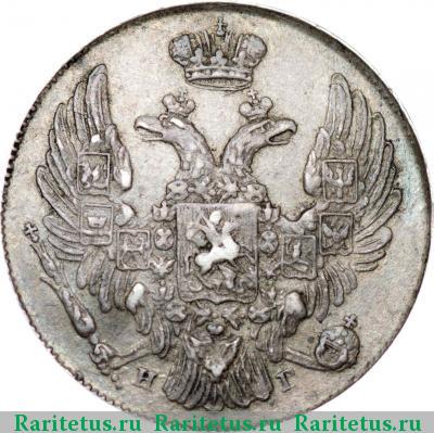 10 копеек 1837 года СПБ-НГ 