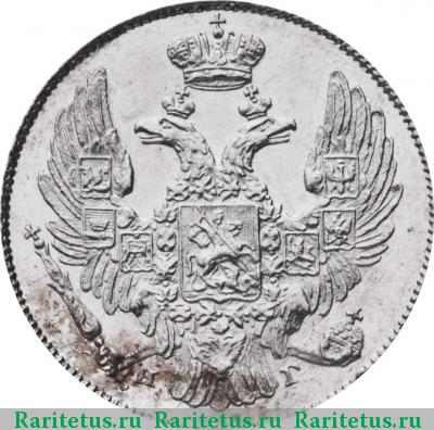 10 копеек 1838 года СПБ-НГ 