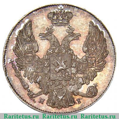 10 копеек 1839 года СПБ-НГ 