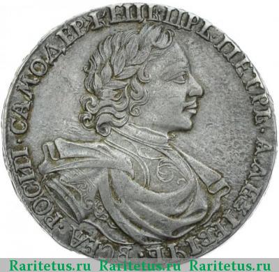 1 рубль 1718 года L 