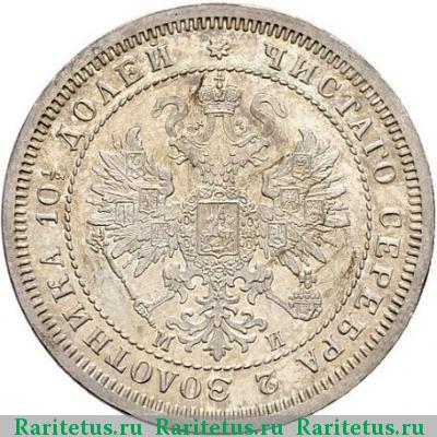 полтина 1861 года СПБ-МИ 