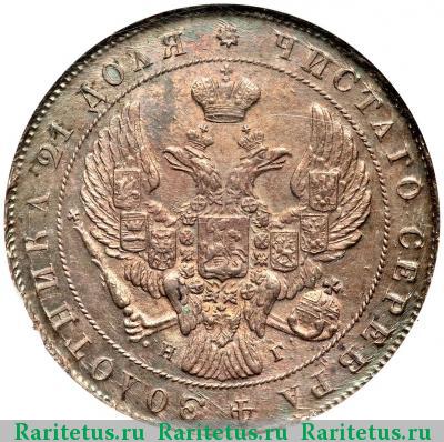 1 рубль 1841 года СПБ-НГ ошибка "ОПБ"