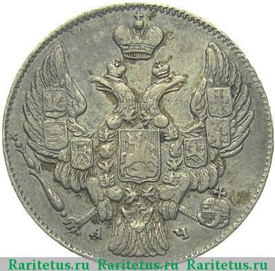 10 копеек 1843 года СПБ-АЧ орёл 1842, короче