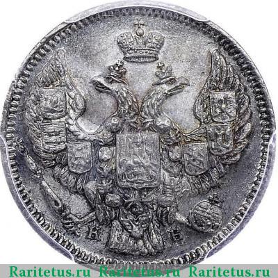 10 копеек 1844 года СПБ-КБ 