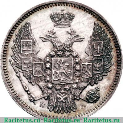 10 копеек 1846 года СПБ-ПА корона узкая