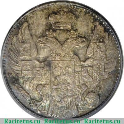 5 копеек 1834 года СПБ-НГ 