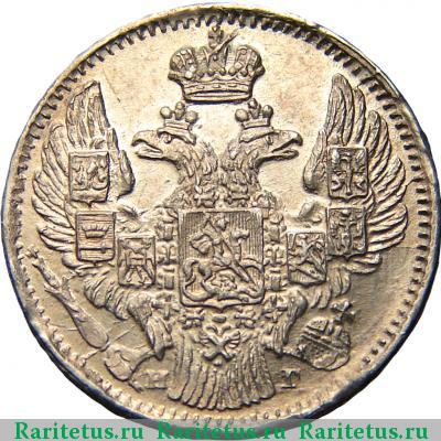 5 копеек 1836 года СПБ-НГ 