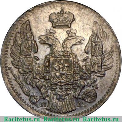5 копеек 1837 года СПБ-НГ 
