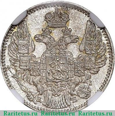 5 копеек 1844 года СПБ-КБ 
