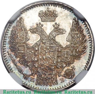 5 копеек 1845 года СПБ-КБ 