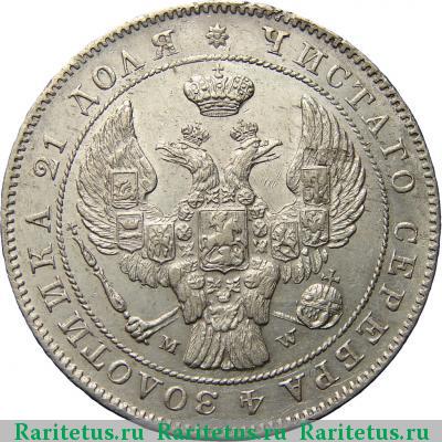 1 рубль 1842 года MW хвост прямой