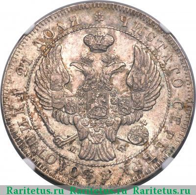 1 рубль 1843 года MW хвост прямой, 8 звеньев