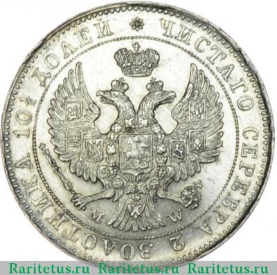 полтина 1843 года MW хвост веером, бант больше