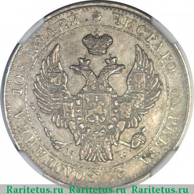 полтина 1844 года MW хвост прямой