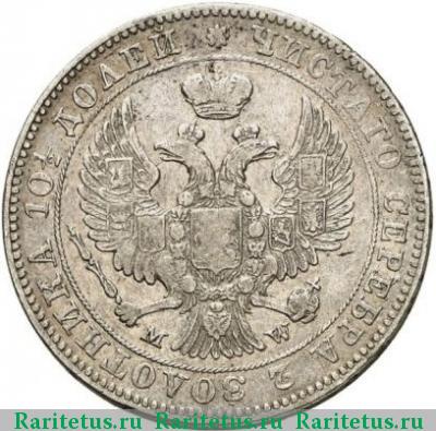 полтина 1847 года MW бант больше