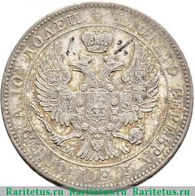полтина 1847 года MW бант меньше