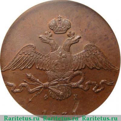 10 копеек 1831 года ЕМ-ФХ 